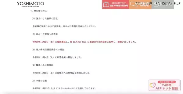 「複数名でマスキング処理を確認したが時間経過でインクが薄れて個人情報判読可能」の画像