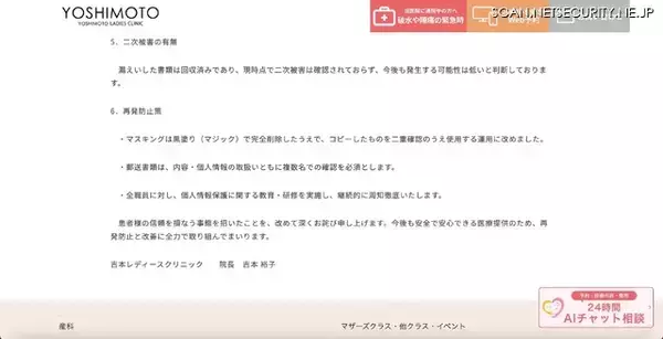 「複数名でマスキング処理を確認したが時間経過でインクが薄れて個人情報判読可能」の画像
