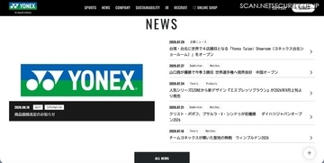 ヨネックス 台湾子会社に不正アクセス