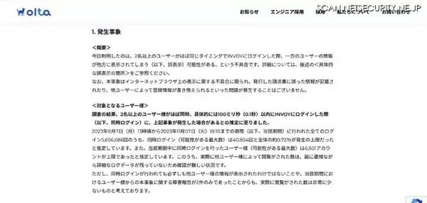 「クラウド請求書プラットフォーム「INVOY」で他の顧客情報が閲覧可能に、技術力向上のため人材登用に投資」の画像
