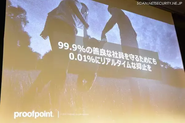 手土産転職時代 情報漏えい対策の勘所 ～ 日本プルーフポイント「内部脅威対策カンファレンス」レポート