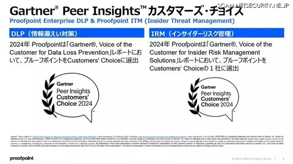 「手土産転職時代 情報漏えい対策の勘所 ～ 日本プルーフポイント「内部脅威対策カンファレンス」レポート」の画像