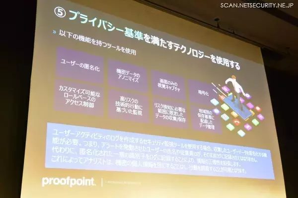 「手土産転職時代 情報漏えい対策の勘所 ～ 日本プルーフポイント「内部脅威対策カンファレンス」レポート」の画像