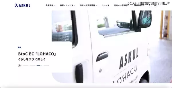 犯行声明を把握 ～ アスクルへのランサムウェア攻撃