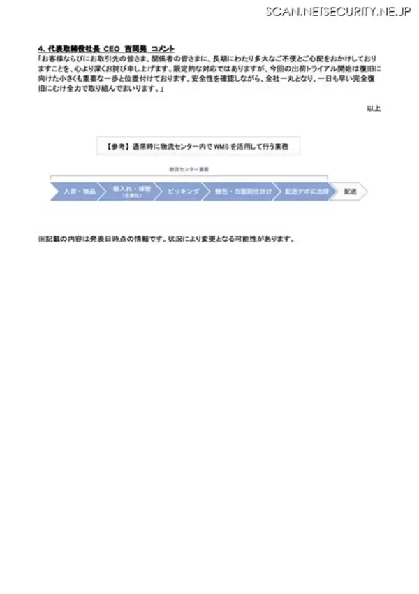 「犯行声明を把握 ～ アスクルへのランサムウェア攻撃」の画像