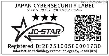 IPA「セキュリティ要件適合評価及びラベリング制度 (JC-STAR) 通信機器 ★３セキュリティ要件」公開