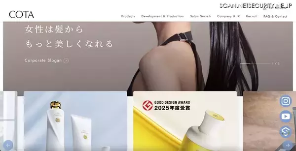 ヘア化粧品のコタにサイバー攻撃、システム障害発生