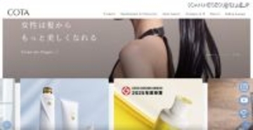 ヘア化粧品のコタにサイバー攻撃、システム障害発生