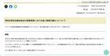 「NPO法人ポータルサイト掲載の事業報告書、一定の電磁的操作で黒塗り処理部分が読み取れる状態に」の画像2