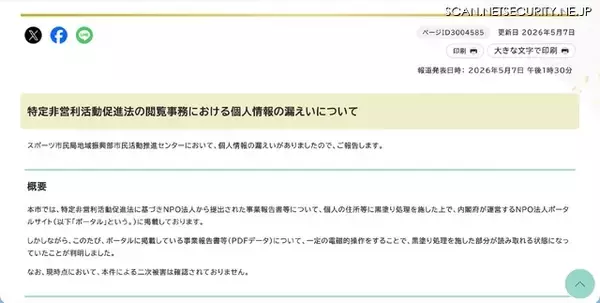 「NPO法人ポータルサイト掲載の事業報告書、一定の電磁的操作で黒塗り処理部分が読み取れる状態に」の画像