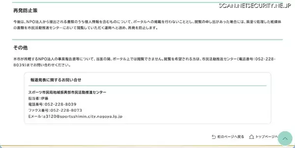 「NPO法人ポータルサイト掲載の事業報告書、一定の電磁的操作で黒塗り処理部分が読み取れる状態に」の画像