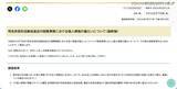「NPO法人ポータルサイト掲載の事業報告書、一定の電磁的操作で黒塗り処理部分が読み取れる状態に」の画像5