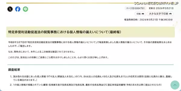 「NPO法人ポータルサイト掲載の事業報告書、一定の電磁的操作で黒塗り処理部分が読み取れる状態に」の画像