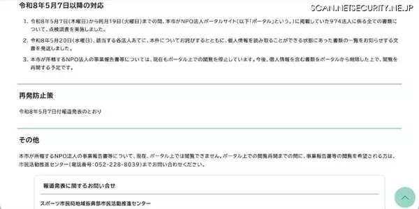 「NPO法人ポータルサイト掲載の事業報告書、一定の電磁的操作で黒塗り処理部分が読み取れる状態に」の画像