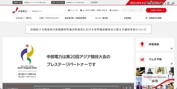 中部電力の一部のシステムに不正アクセス、第三者機関からの情報提供で発覚