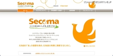 「セイコーマートアプリ」に不正アクセス、約57万アカウントの会員情報が漏えいした可能性