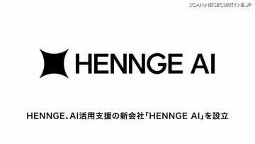 HENNGE AI株式会社設立、AI活用のガバナンスやコスト管理を支援