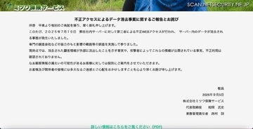 顧客データベースを消去 ～ ミツワ保険サービス 不正アクセス