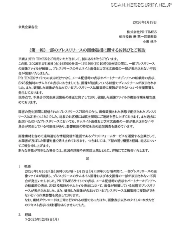 「PR TIMES で一部のプレスリリースの画像が表示されなくなる不具合」の画像