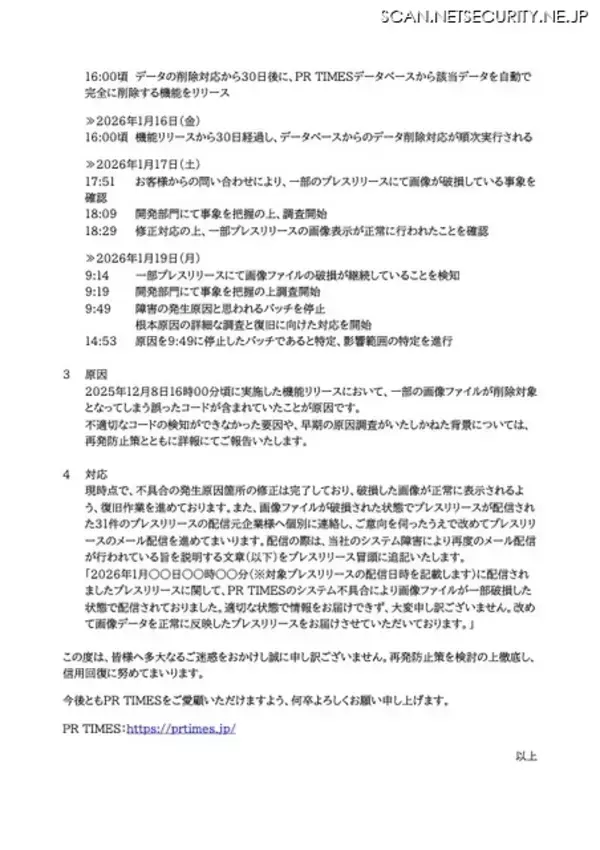 「PR TIMES で一部のプレスリリースの画像が表示されなくなる不具合」の画像