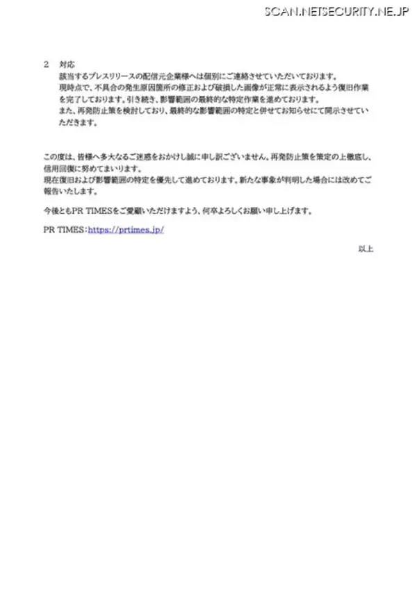 「PR TIMES で一部のプレスリリースの画像が表示されなくなる不具合」の画像