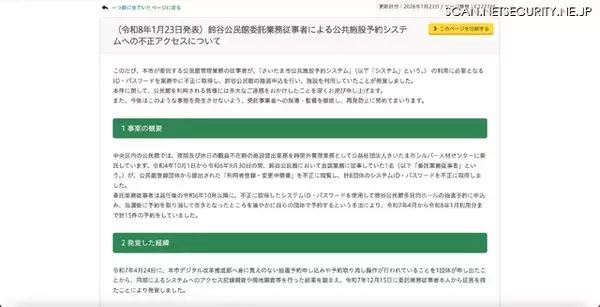 「公民館場所取り ～ シルバー人材センター元従事者が不正アクセス 約2年間で計15件」の画像