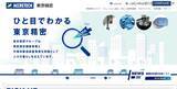 「東京精密の米国グループ会社にランサムウェア攻撃」の画像1
