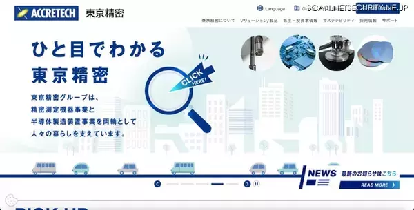 東京精密の米国グループ会社にランサムウェア攻撃