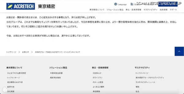 「東京精密の米国グループ会社にランサムウェア攻撃」の画像