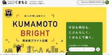 「ワンストップジョブサイトくまもと」が改ざん被害、フェイクアラートが表示される状態に
