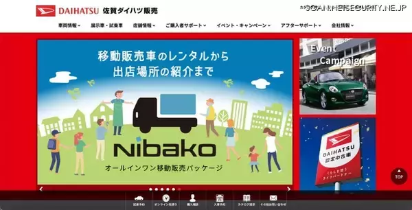 佐賀ダイハツ販売、顧客情報を社内にメールする際 保険会社にも同報 [2024/9/13]