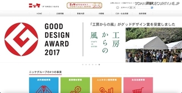 窃取された個人情報がダークウェブで閲覧可能となっていることを確認 ～ ニッケのシステムに管理権限 ID による不審なログイン