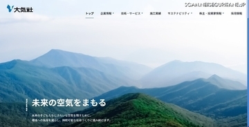 大気社の海外グループ会社へのランサムウェア攻撃、社外への情報流出は確認されず