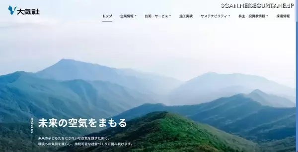 大気社の海外グループ会社へのランサムウェア攻撃、社外への情報流出は確認されず