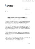 「大気社の海外グループ会社へのランサムウェア攻撃、社外への情報流出は確認されず」の画像2