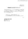 「九電不動産 再委託先の日本テレネットにランサムウェア攻撃」の画像2