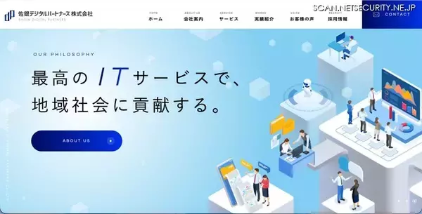 佐銀デジタルパートナーズのメールサーバに不正アクセス、スパムメール送信を確認