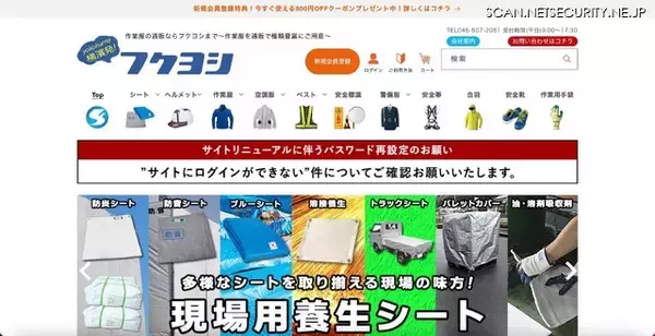作業服通販サイトに不正アクセス、12,630 件のカード情報が漏えい