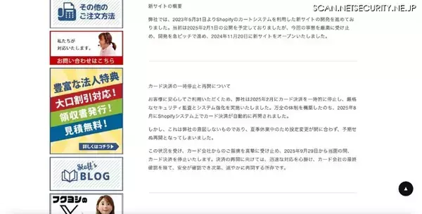 「作業服通販サイトに不正アクセス、12,630 件のカード情報が漏えい」の画像