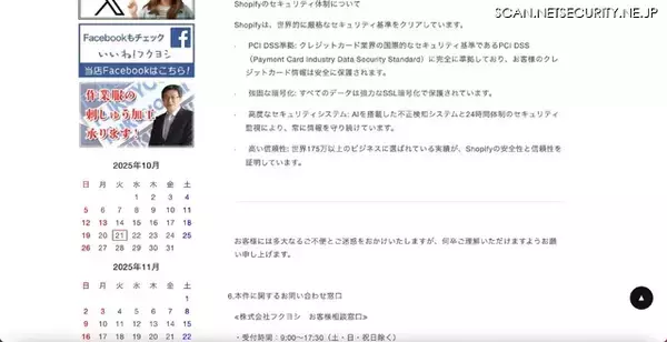 「作業服通販サイトに不正アクセス、12,630 件のカード情報が漏えい」の画像