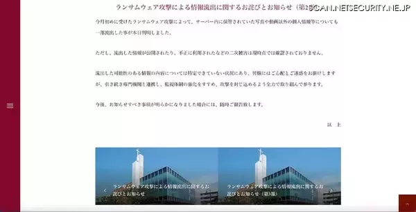 「「お手数ですが公開されていたサイト等 具体的にお知らせください」横須賀学院 ランサムウェア攻撃による情報流出」の画像
