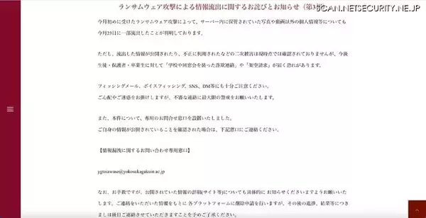 「「お手数ですが公開されていたサイト等 具体的にお知らせください」横須賀学院 ランサムウェア攻撃による情報流出」の画像