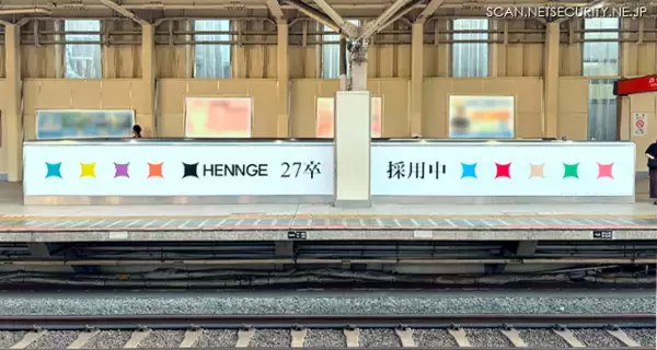 国立駅と名古屋大学駅に HENNGE の新卒採用広告を掲出