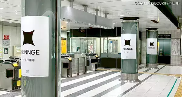 「国立駅と名古屋大学駅に HENNGE の新卒採用広告を掲出」の画像