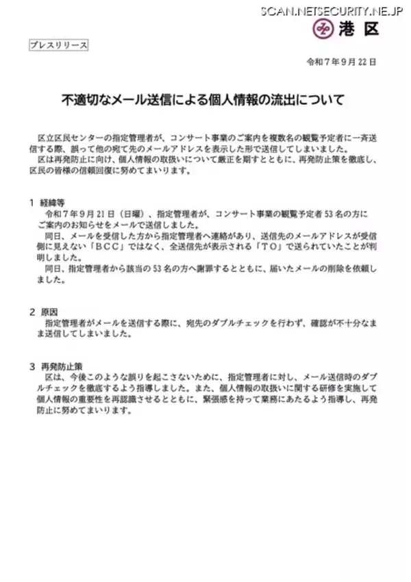 「メール誤送信の原因はダブルチェック漏れ、対策はダブルチェックの徹底」の画像
