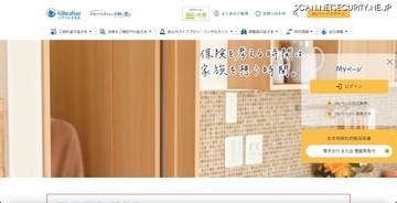 論旨解雇 ～ ジブラルタ生命保険事務社員、転職した同僚に顧客情報を漏えい