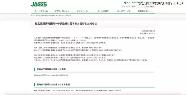 「クレジットカード会社が2004年から2026年まで105名の信用情報を誤登録」の画像