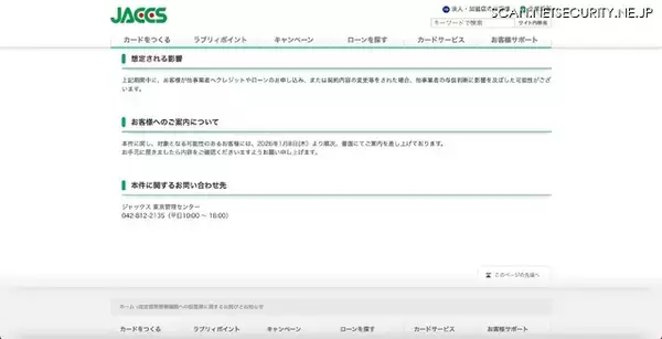 「クレジットカード会社が2004年から2026年まで105名の信用情報を誤登録」の画像