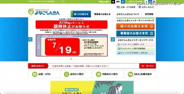審査等に影響が生じていた可能性 ～ 米子信金で個人信用情報機関への誤登録