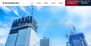 「復旧は被害資産を戻すのではなく新しく構築」東山産業 ランサムウェア攻撃被害